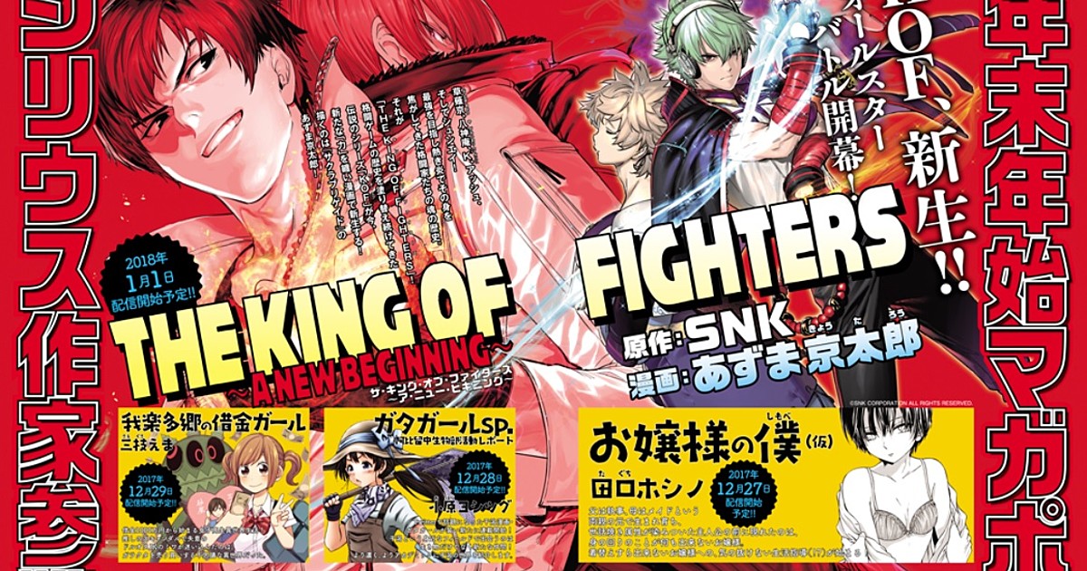 The King of Fighters: Kyo (manga) - Anime News Network