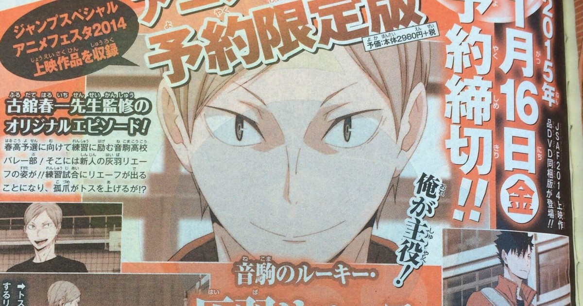 Haikyu Jump Special Anime Festa Anime Gets Dvd Release News Anime News Network