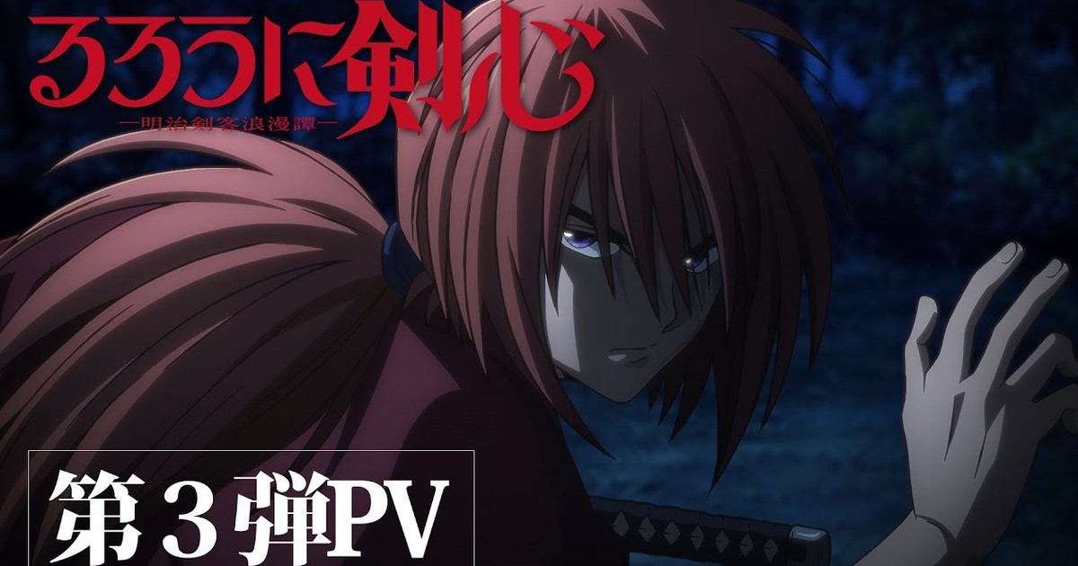 New Rurouni Kenshin Anime Remake Trailer #fornevernews