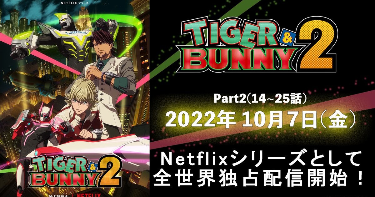 Netflix Anime on X: just announced at Netflix Festival Japan, TIGER &  BUNNY Part 2 is coming as a Netflix Series! (Part 1 is coming, too!) 🐯 🐰   / X