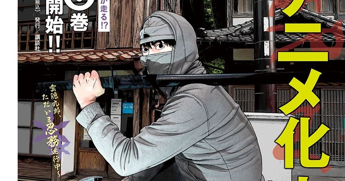 Le manga Under Ninja adapté en anime - Adala News