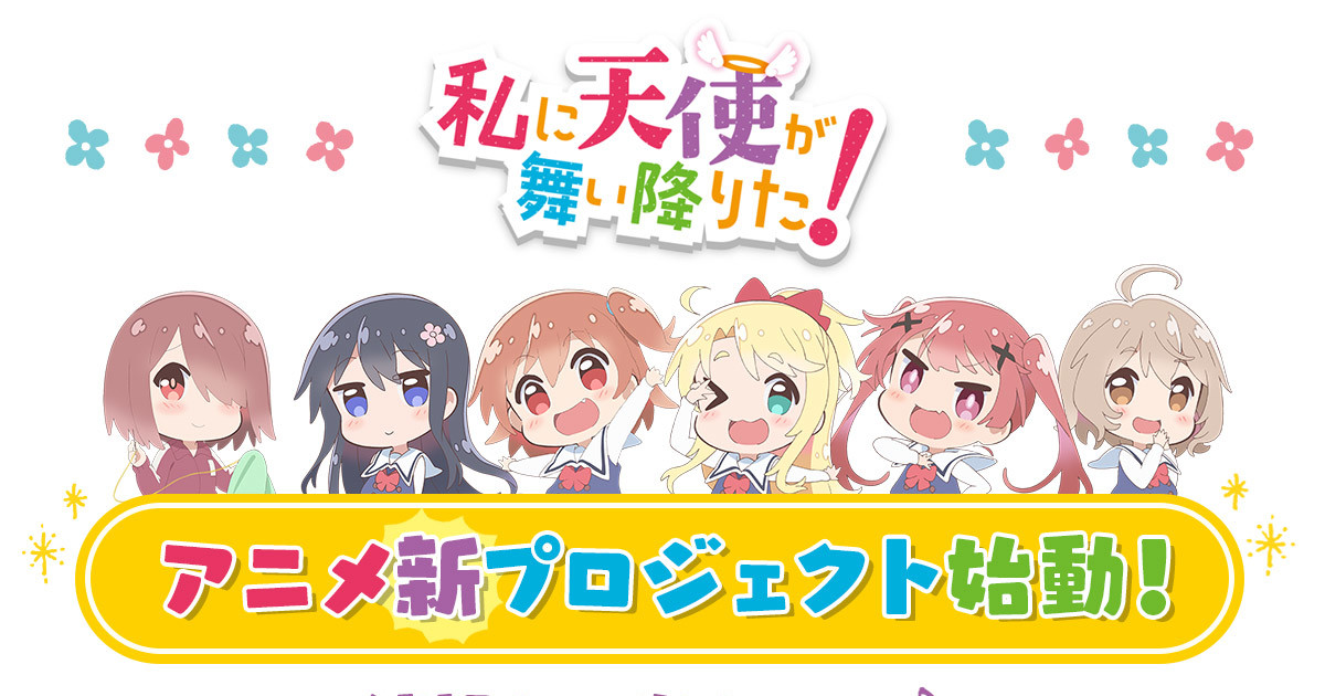 TV Anime「Watashi ni Tenshi ga Maiorita!」Opening Theme On Sale January 30  (Wed), NEWS