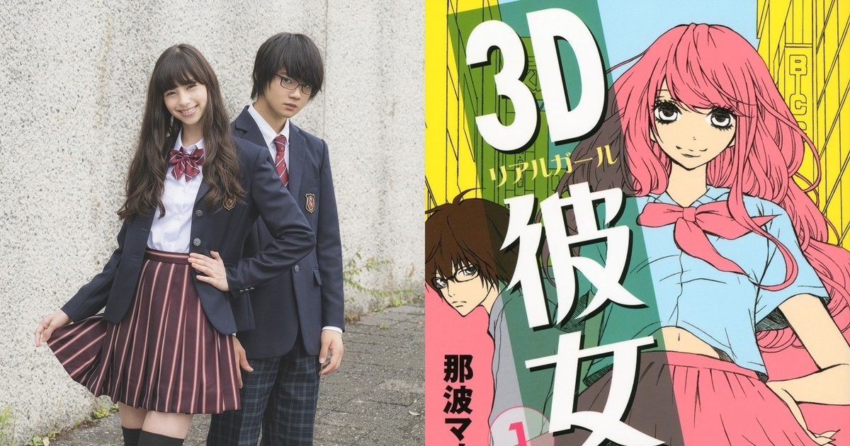 Real Girl Manga Inspires Live-Action Film in 2018 - News - Anime