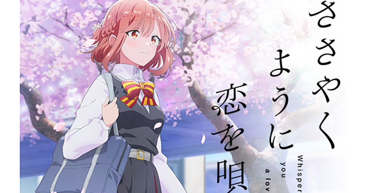 Love Me, Love Me Not' Shōjo Anime Film's Teaser Reveals Cast, Staff, May 29  Debut - News - Anime News Network