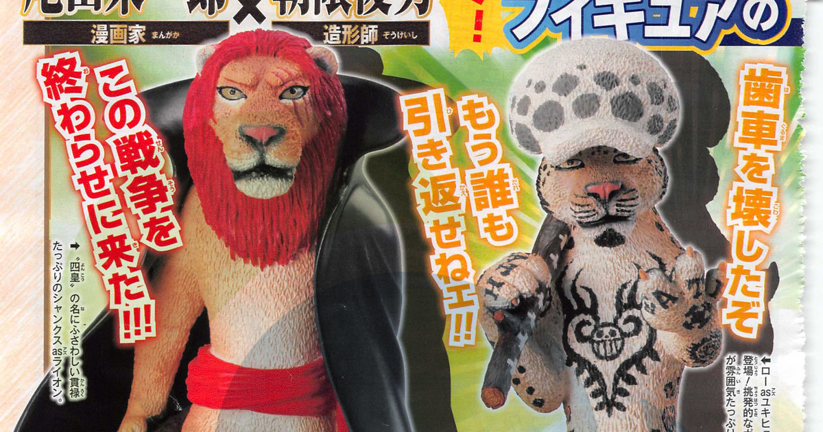 One Piece Characters As Animals Return With New Figures Interest Anime News Network