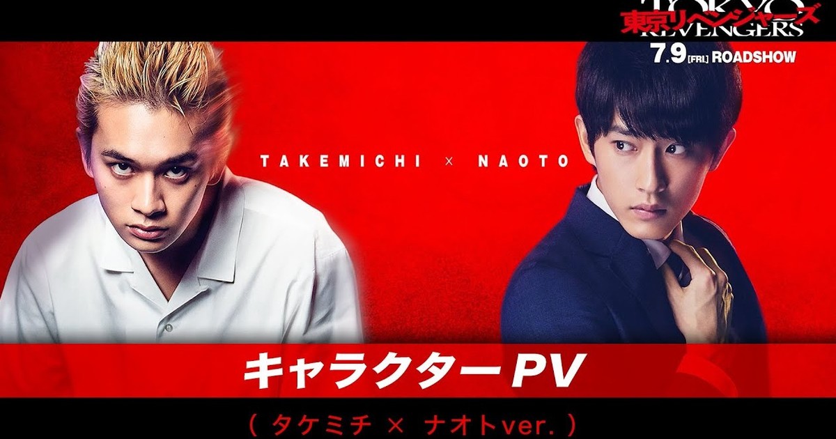 Tokyo Revengers – Novo trailer do filme live-action destaca Takemichi e  Naoto - Manga Livre RS
