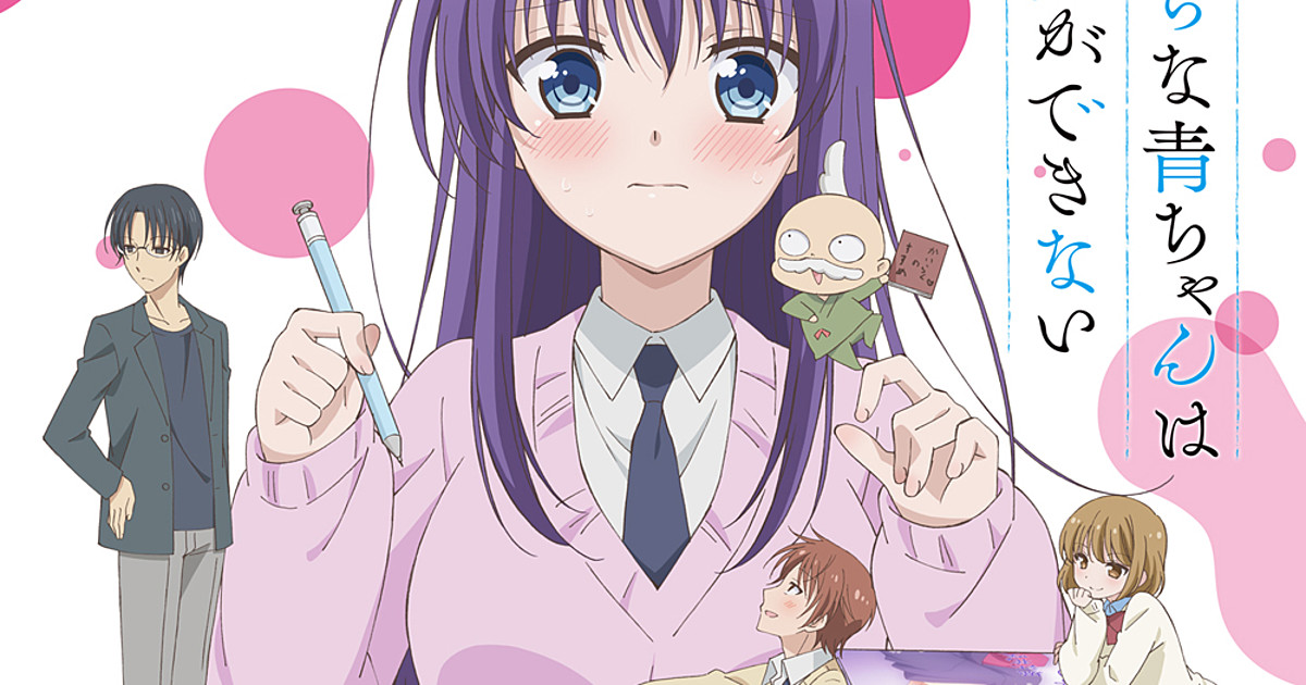 Ao-chan Can't Study! - Comédia romântica ecchi vai ter Anime e ganha Visual  e Staff - IntoxiAnime