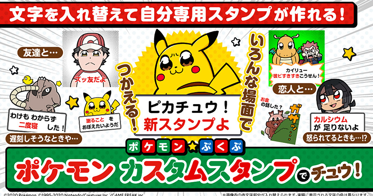 Pop Team Epic Creator Draws Official Pokemon Line Stamps Interest Anime News Network