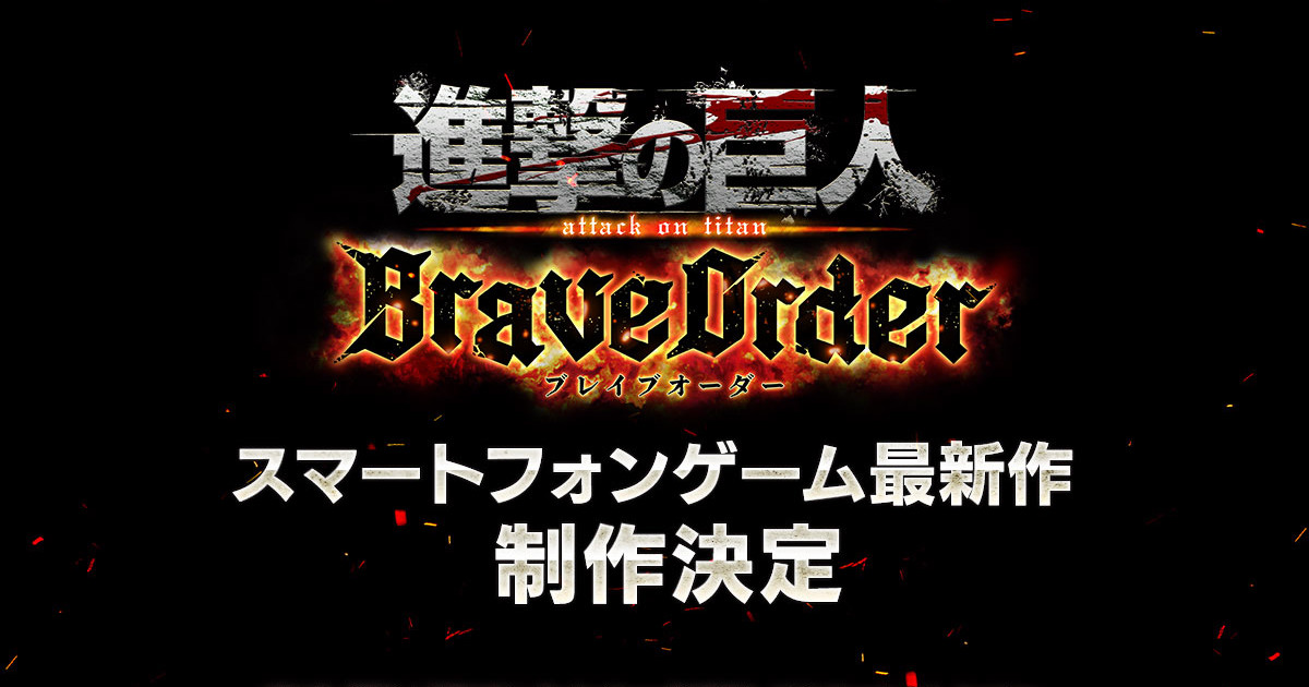 Mobage Makes Attack on Titan Social Game - News - Anime News Network