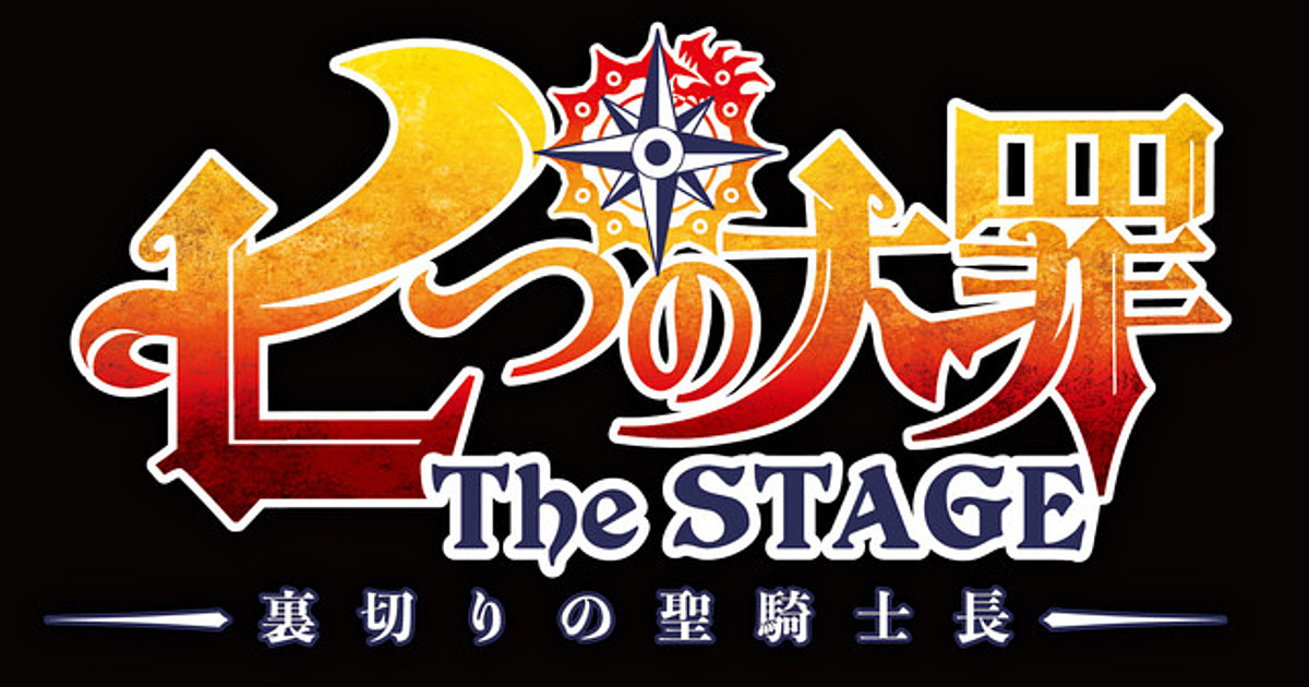 The Seven Deadly Sins: The STAGE, Nanatsu no Taizai Wiki