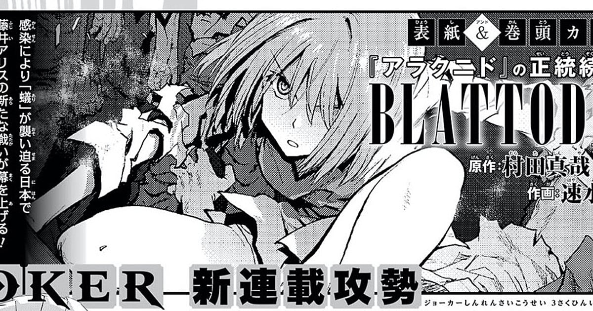Killing Bites Featured in Recent Issue of Megami
