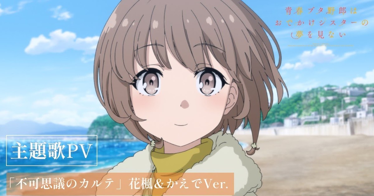 Rascal Does Not Dream of a Sister Venturing Out Previews First Five Minutes  of the Movie