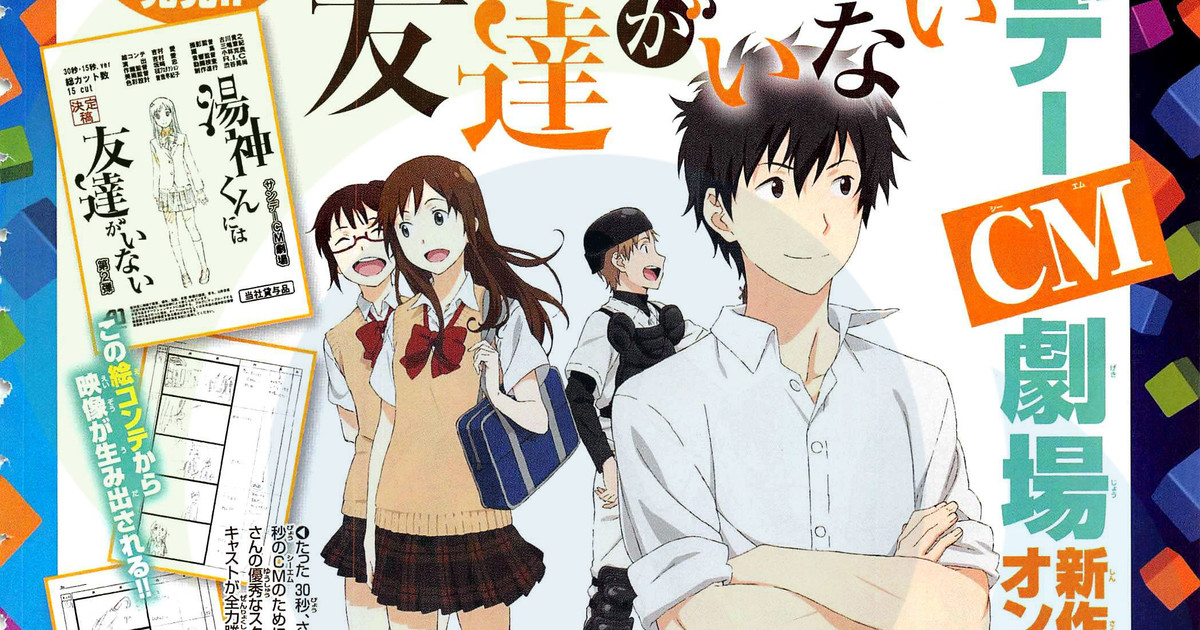 Yugami-kun ni wa Tomodachi ga Inai Manga Gets 2nd Anime Ad - News