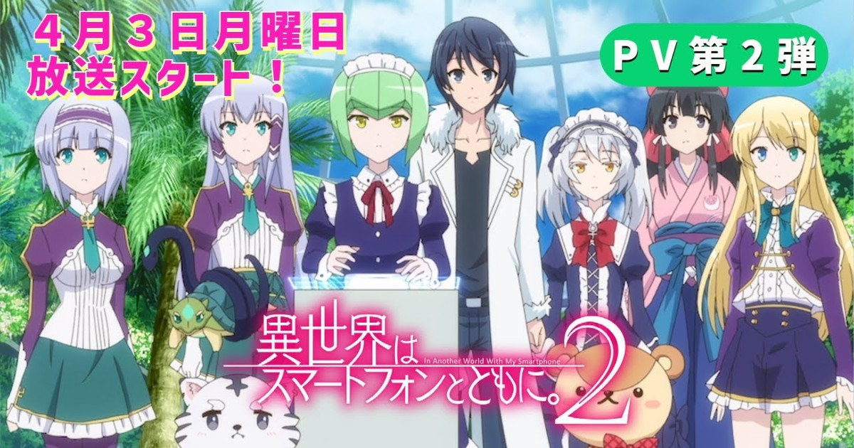 In Another World With My Smartphone Anime Promo Debuts