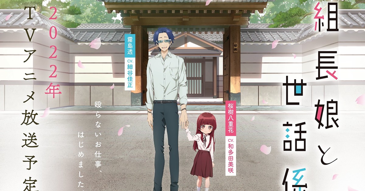 The Yakuza's Guide to Babysitting (Anime) –