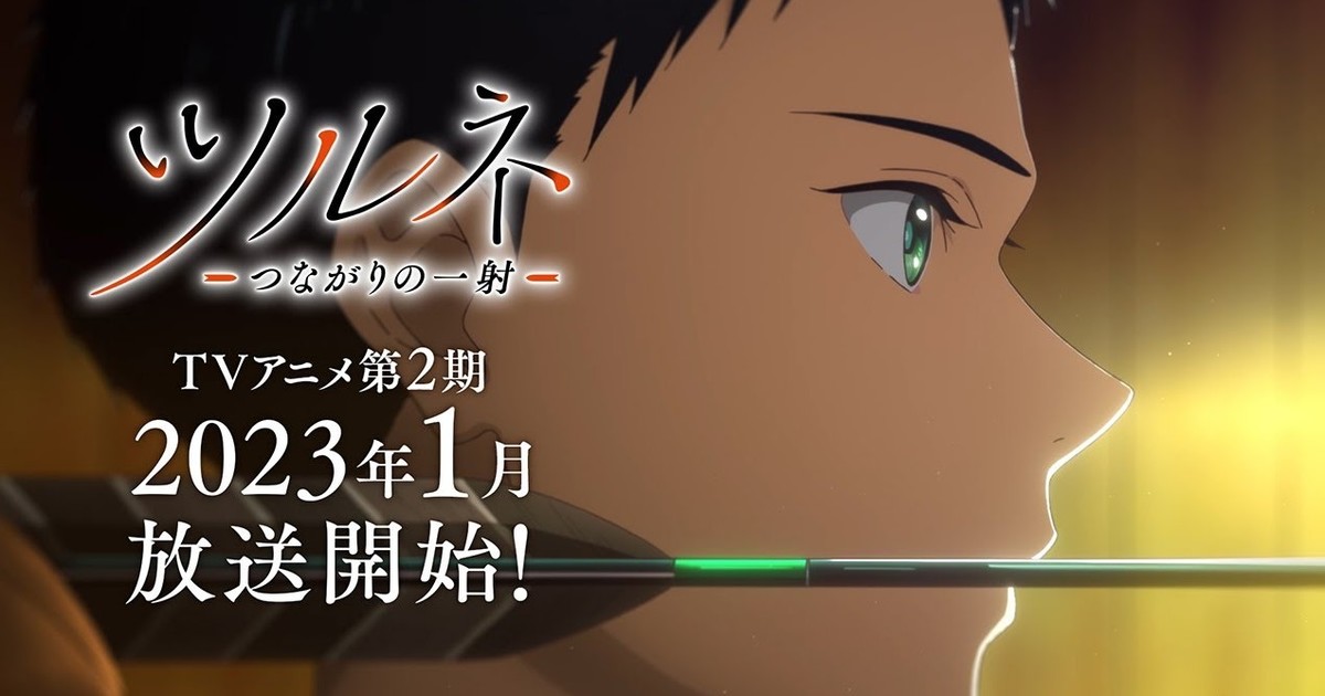 Tsurune TV Anime Second Season Reveals Arrowbreaking New Visual -  Crunchyroll News
