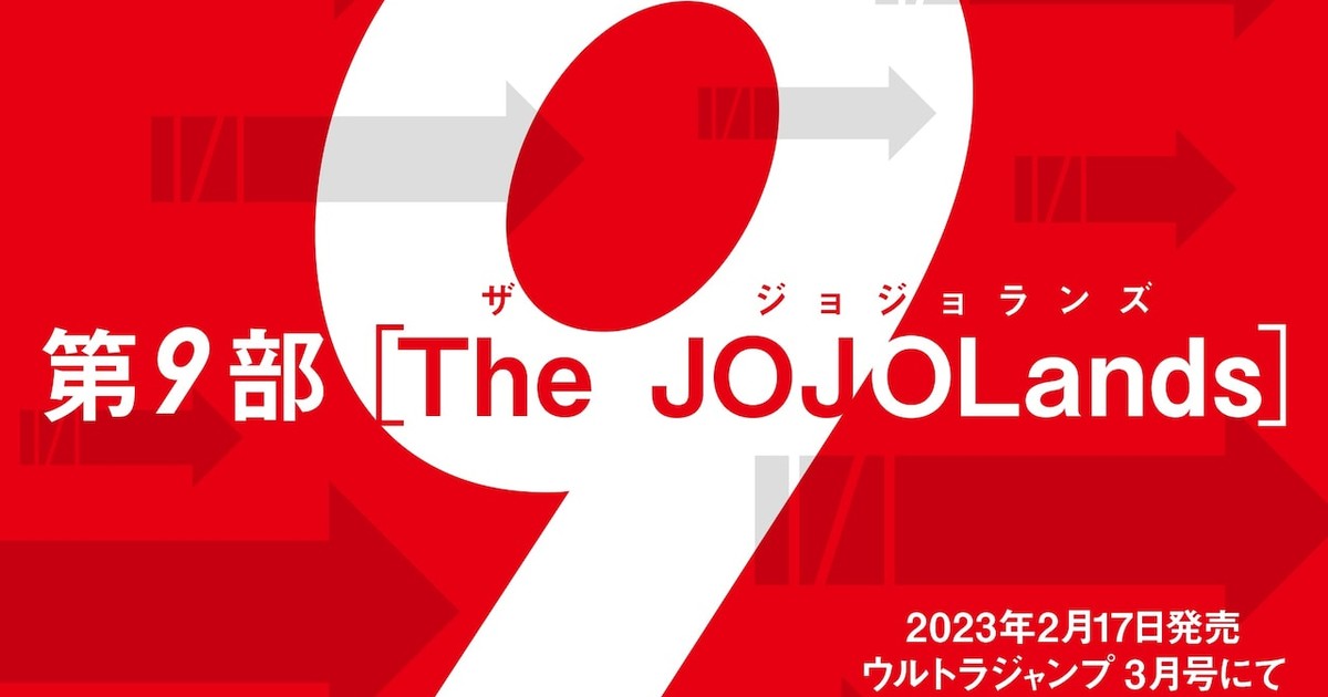 JoJo's Bizarre Adventure Announces Part 9 Start Date