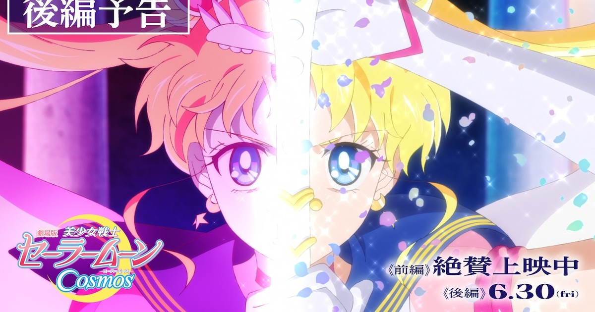 Sailor Moon Cosmos: The Movie Trailer Released
