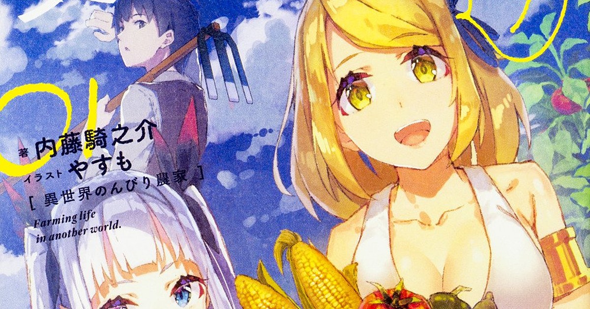 Farming Life in Another World Novels Get 4-Panel Comedy Spinoff Manga -  News - Anime News Network