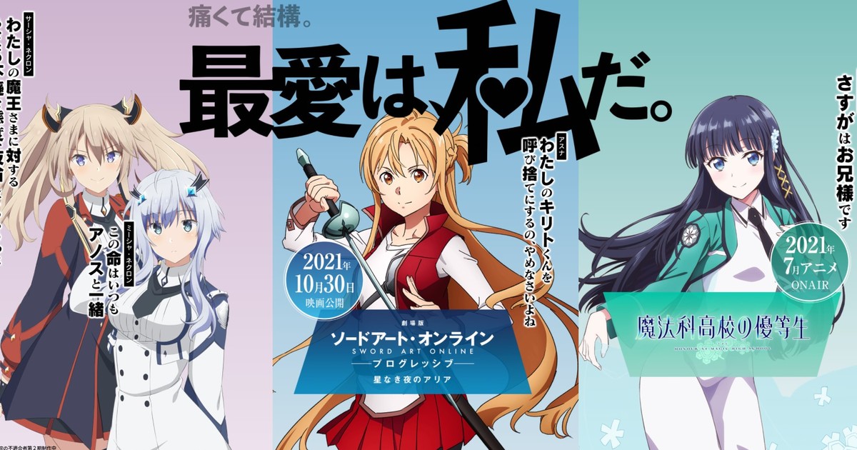 Dengeki Bunko Heroines Compete Over Who Has The Strongest Love Interest Anime News Network
