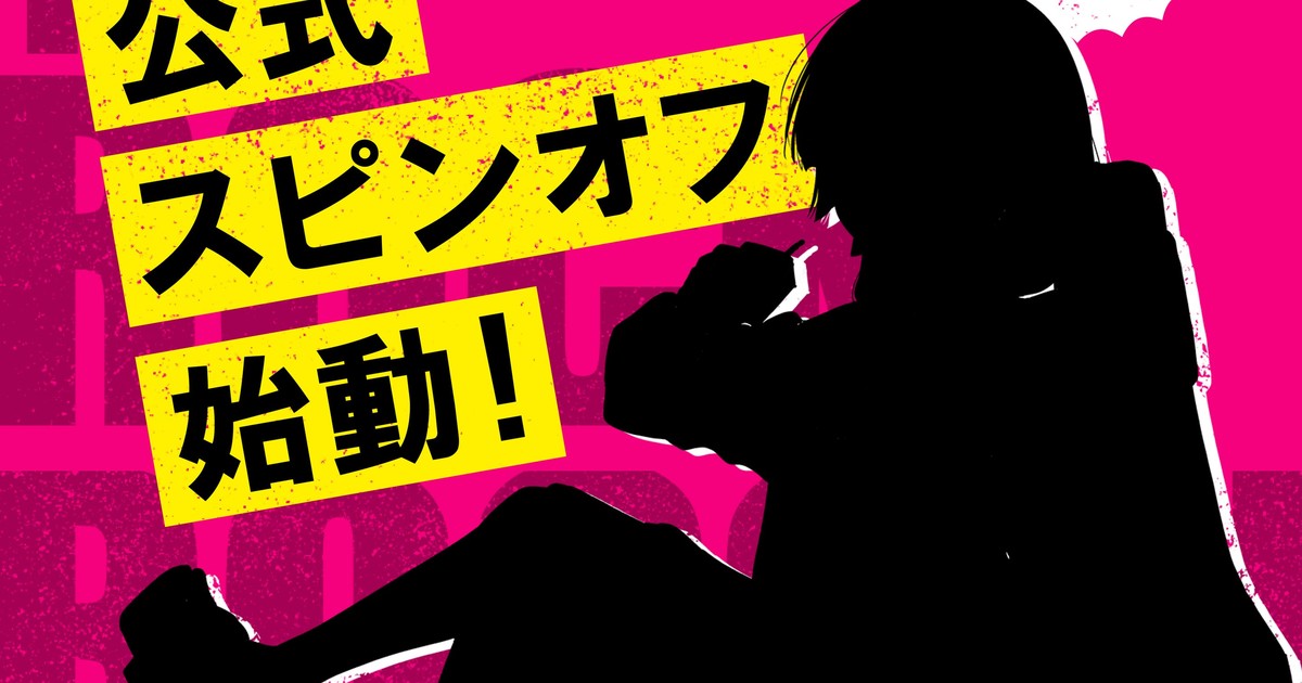 Bocchi The Rock! Gets Spinoff Manga - News - Anime News Network