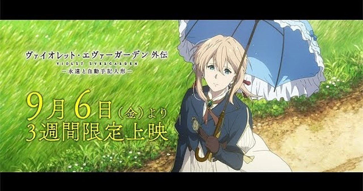 Violet Evergarden Gets Side Story Anime in September Before January 10 Film  - News - Anime News Network