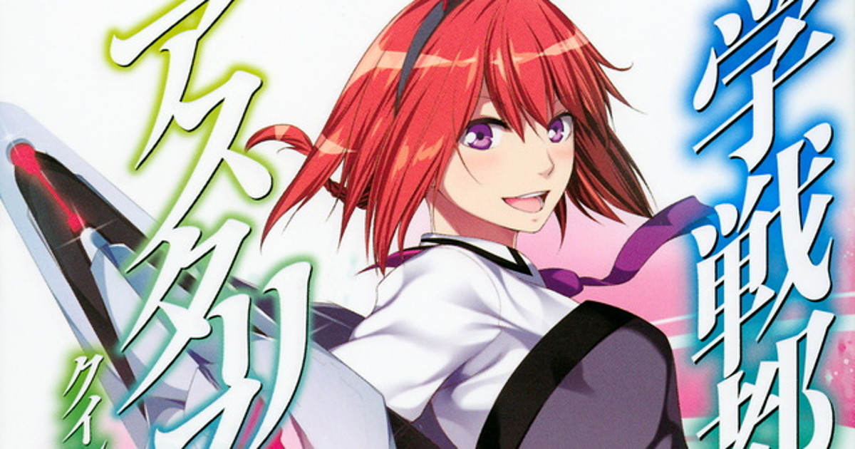 Asterisk War: Queenveil no Tsubasa Manga Spinoff Ends in September