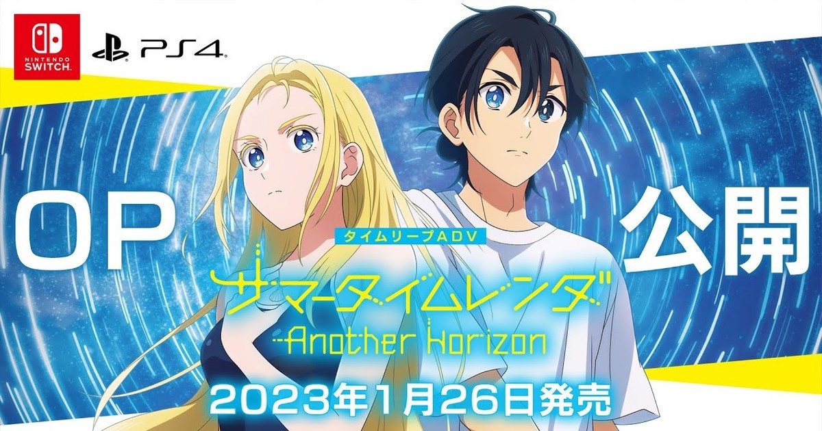 Summer Time Rendering Another Horizon Game to Launch on PS4, Switch - News  - Anime News Network