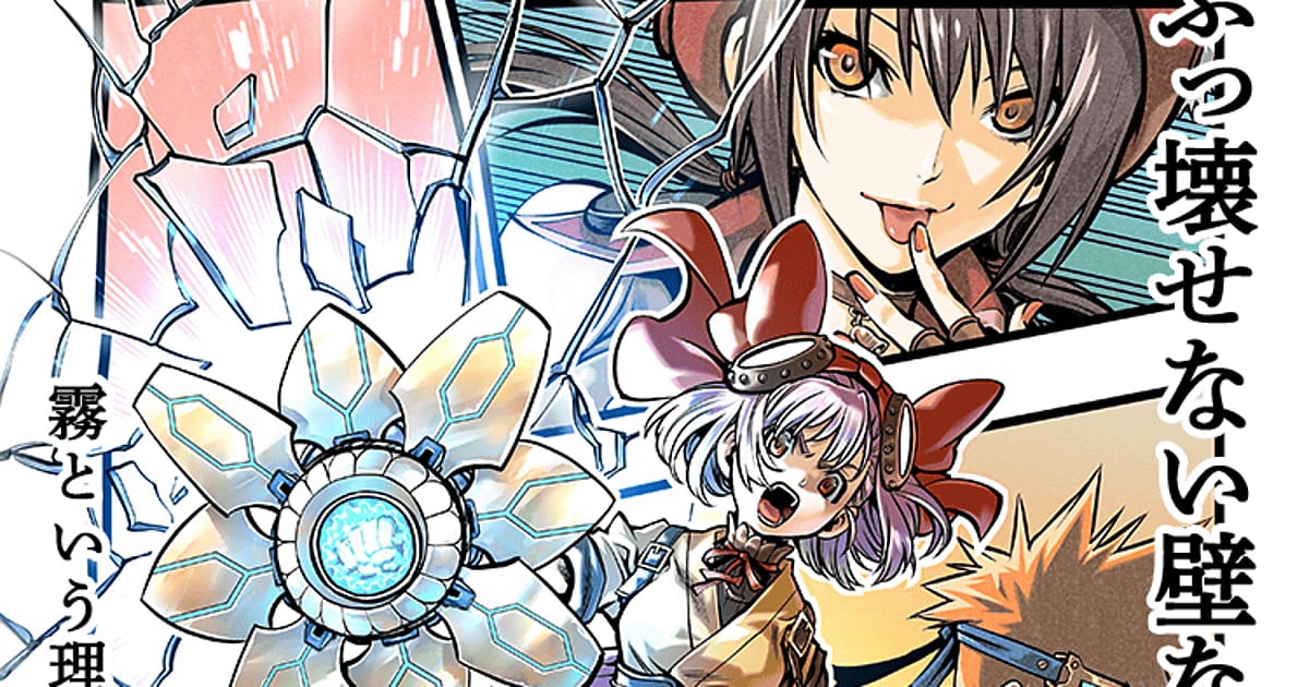Mist Gears Project Reveals Debut Dates For Game Manga Novel News Anime News Network
