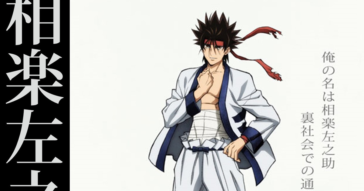 New Rurouni Kenshin TV Anime's Visual Reveals July Premiere - News - Anime  News Network