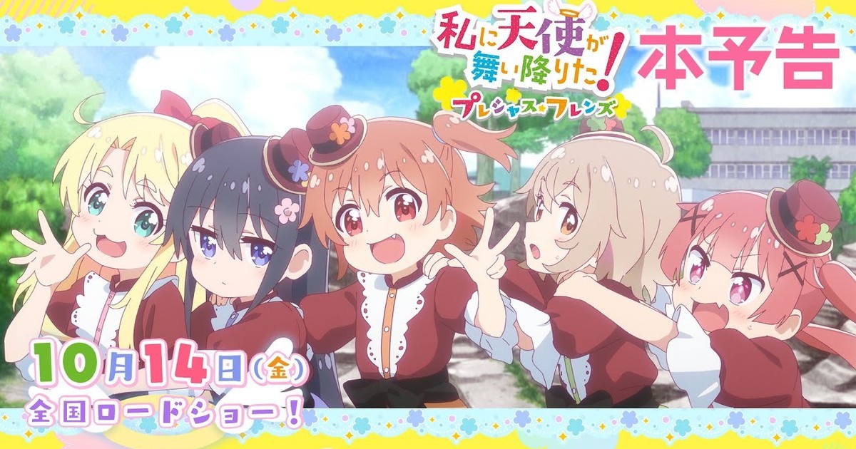 Watashi ni Tenshi ga Maiorita! Precious Friends (movie) - Anime News Network