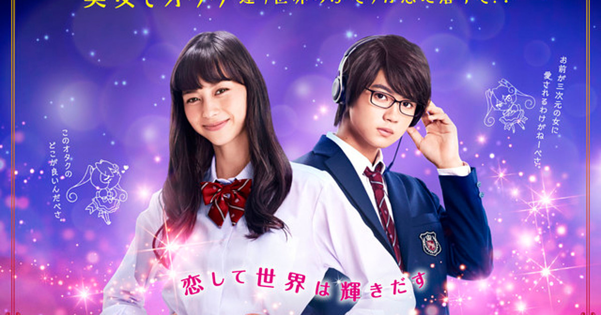 Otaku Love Blooms in 3D Kanojo: Real Girl Live-action Film - Crunchyroll  News