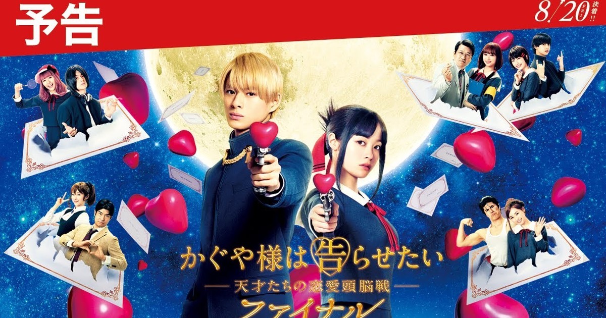 Poster drawn by Aka Akasaka for the new live-action movie : r/Kaguya_sama