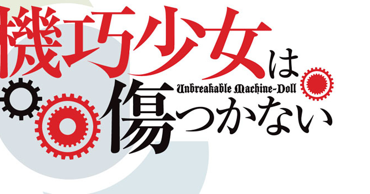 Anime anunciado: Unbreakable Machine-Doll - Crunchyroll Notícias