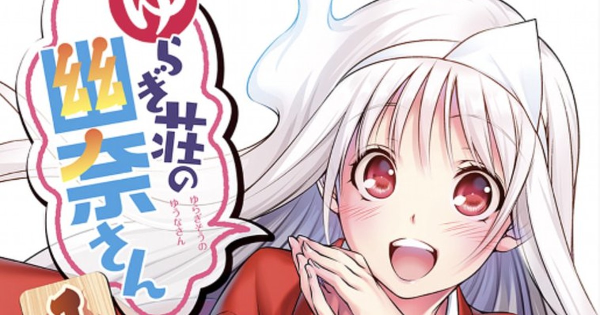 8 Yuuna and the haunted springs ideas  yuragi-sou no yuuna-san, manga,  anime girl