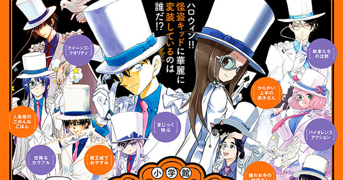 Manga Characters Dress Up As Kaito Kid For Halloween Project Interest Anime News Network