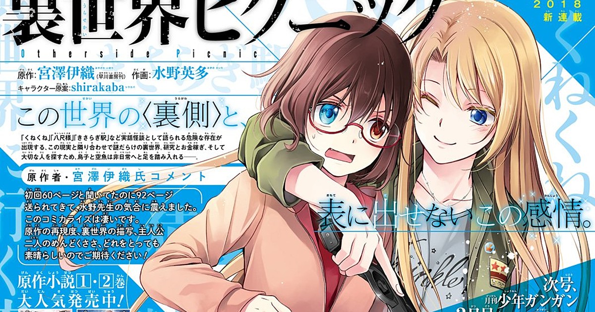 Urasekai Picnic - Yuri fans, the official sites got a treat just for you!  Iori Miyazawa's exploration and survival novel series, Otherside Picnic  will be releasing in Omnibus physical format! Omnibus 1