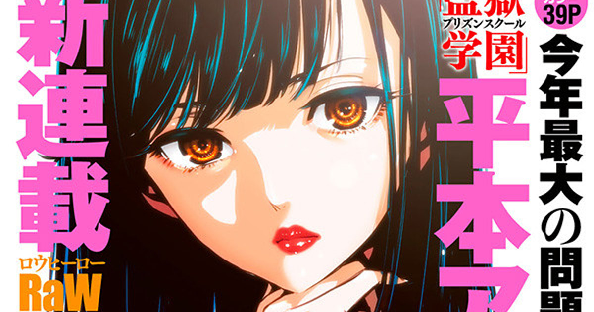 Akira Hiramoto S Raw Hero Manga Takes Break Due To Author S Health Updated News Anime News Network