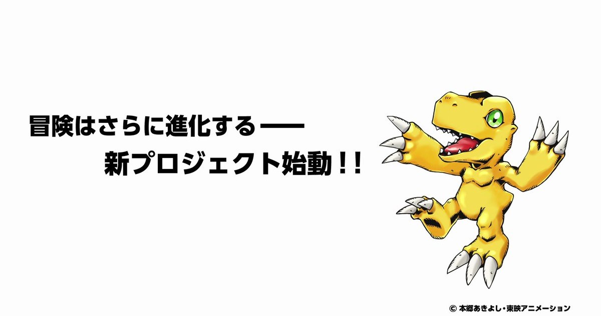 Digimon Adventure 02: The Beginning - Fathom Events