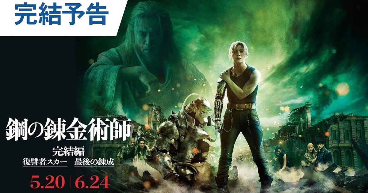 2nd Fullmetal Alchemist Live-Action Sequel Film Unveils Theater