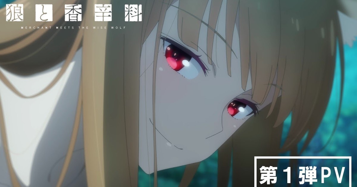 New Spice and Wolf 2024 Trailer Shows Lawrence Meeting Holo