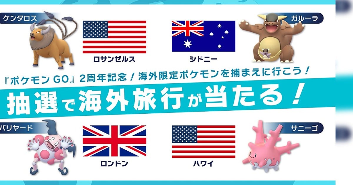 Pokemon Go Japan Offers Tourism Packages To Catch Regional Pokemon Interest Anime News Network