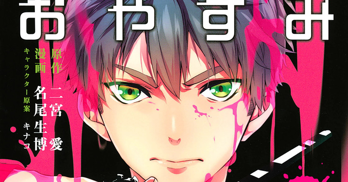 Akumu No Sumu Ie Ghost Hunt Oyasumi Jack The Ripper Manga End News Anime News Network