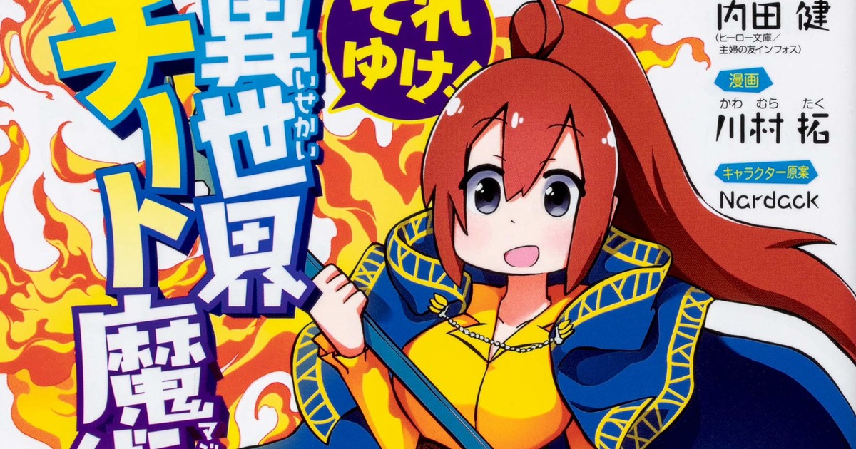 Soreyuke! Isekai Cheat Magician  Manga - Pictures 
