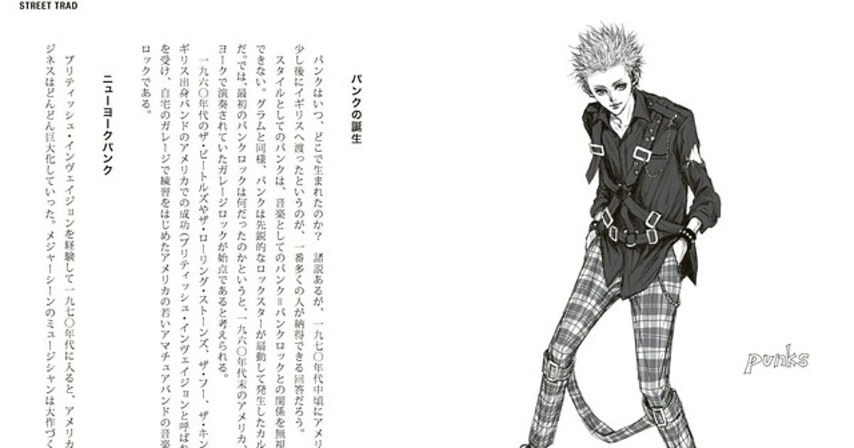 Examining The Ways Punk Fashion Influenced Ai Yazawa's NANA - Anime Herald