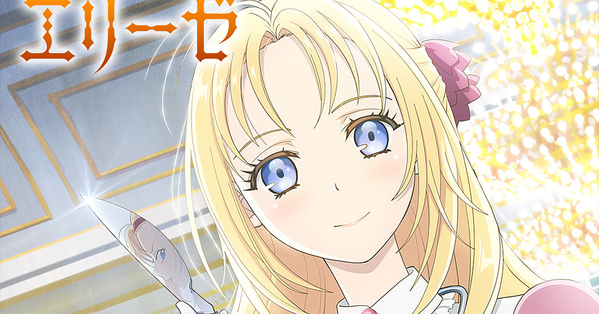 Doctor Elise The Royal Lady with the Lamp Manga Reviews  AnimePlanet
