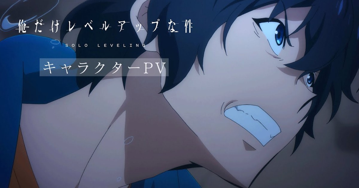 Solo Leveling' Anime Trailer Teases Explosive, Action, Reveals Winter 2024  Premiere