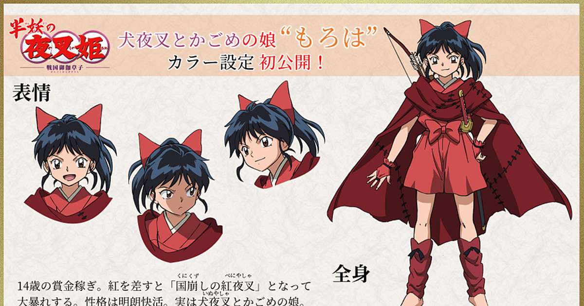 Inuyasha Sequel Project Seemingly Revealed With Character Designs