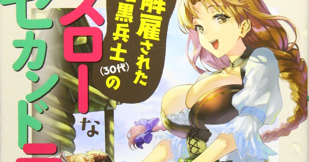 Fantasy-Novel Kaiko Sareta Ankoku Heishi (30-Dai) no Slow na Second Life  wird als Anime adaptiert - Crunchyroll News