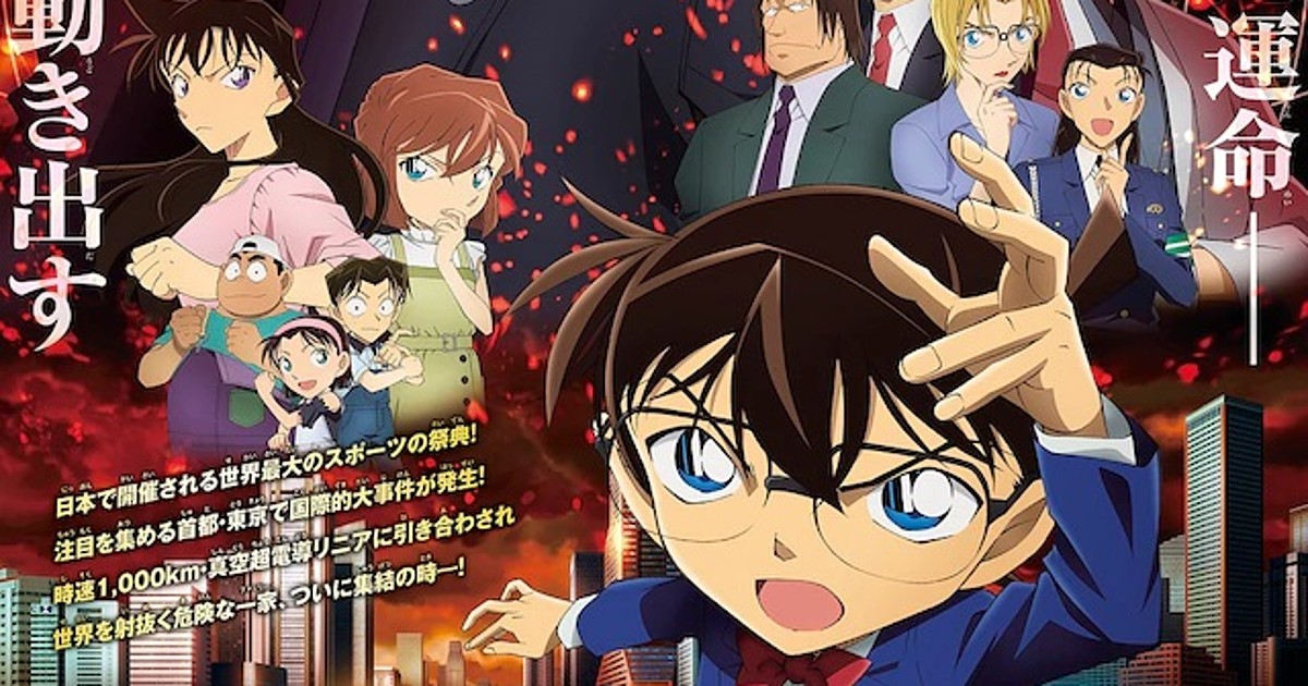 24th Detective Conan Film Rescheduled For April 16 After Covid 19 Delay News Anime News Network